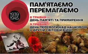 З Днем пам’яті та примирення і Днем перемоги над нацизмом у Другій світовій війні