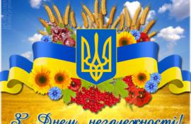 Вітання селищного голови  з Днем Державного Прапора України  та з нагоди 29-ої річниці Незалежності України! 