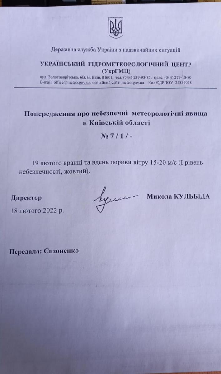 За даними Гідроментеоцентру